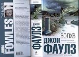 The Magus By John Fowles Hardcover Book in Russian