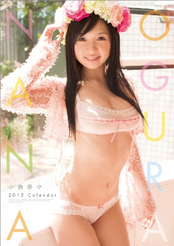小倉奈々 2012年カレンダー