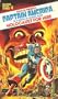 Captain America: Holocaust for Hire (Marvel Novel Series, No. 4)