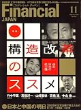 FINANCIAL JAPAN (フィナンシャル ジャパン) 2008年 11月号 [雑誌]/