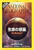 NATIONAL GEOGRAPHIC (ナショナル ジオグラフィック) 日本版 2009年 12月号 [雑誌]