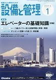 設備と管理 2014年 01月号 [雑誌]
