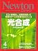 : Newton (ニュートン) 2008年 04月号 [雑誌]