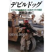 デビルドッグ