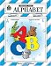 Book Alphabet Thematic Unit