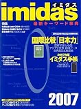 imidas〈2007〉