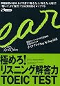 極めろ!リスニング解答力TOEIC TEST―韓国でシリーズ170万部突破!英語のカリスマ イ・イクフンのStep by Step講座