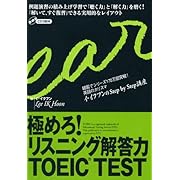 極めろ!リスニング解答力TOEIC TEST―韓国でシリーズ170万部突破!英語のカリスマ イ・イクフンのStep by Step講座