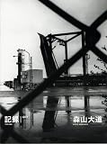 記録7号