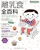 離乳食全百科 (学研ヒットムック)