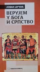 Verujem u Boga i u srpstvo [Paperback]