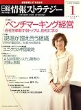 日経情報ストラテジー 2008年 01月号 [雑誌]