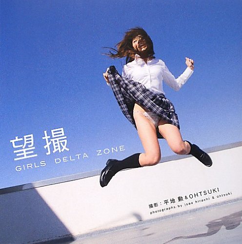 望撮~GIRLS DELTA ZONE~