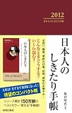 2012 日本人のしきたり手帳 土用の丑