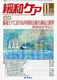 緩和ケア 2009年 11月号 [雑誌]