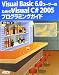 Visual Basic 6.0ユーザーのためのVisual C# 2005プログラミングガイド