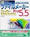 ファイルメーカーPro5.5スーパーリファレンスfor Windows (スーパーリファレンス・シリーズ)