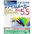 ファイルメーカーPro5.5スーパーリファレンスfor Windows (スーパーリファレンス・シリーズ)
