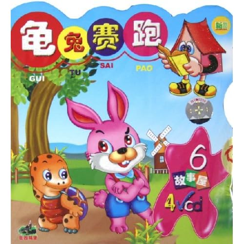 龟兔赛跑的故事视频完整版文字 51YgTvIFf0L._AA500_.jpg