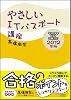 やさしいITパスポート講座 2012年版 (やさしい講座シリーズ)