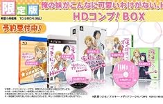 俺の妹がこんなに可愛いわけがない。 ハッピーエンド HDコンプ! BOX