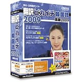 翻訳ピカイチ 韓国語 2009