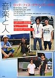 音楽と人2010年10月号増刊 ロック・フェス・グラフィティ 2010 2010年 10月号 [雑誌]