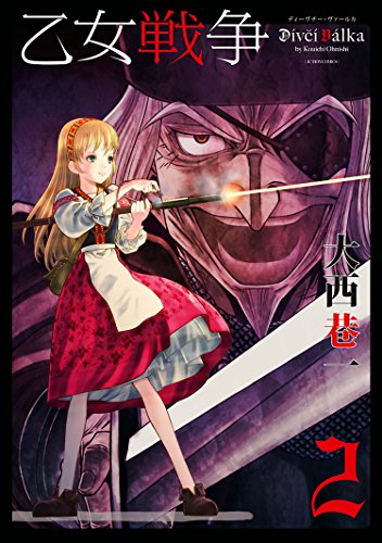 乙女戦争 ディーヴチー・ヴァールカ  ：