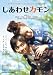 しあわせカモン メモリアル・エディション (2枚組) 【Blu-ray】
