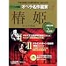 椿姫 LA TRAVIATA - DVD決定盤オペラ名作鑑賞シリーズ 2 (DVD2枚付きケース入り) ヴェルディ作曲