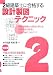 『2級建築士に合格する設計製図テクニック 10訂版―平成20年9月受験対応』の写真