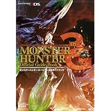 モンスターハンター3（トライ）G 公式ガイドブック (カプコンファミ通)