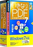 いきなりPDF COMPLETE 7