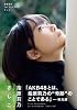指原莉乃1stフォトブック『さしこ』 (講談社　Mook)