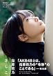 指原莉乃1stフォトブック『さしこ』 (講談社　Mook)