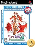SEGA THE BEST サクラ大戦3 ~巴里は燃えているか~