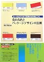 売れる色とパッケージデザインの法則―ルールとドリルで配色力が身につく