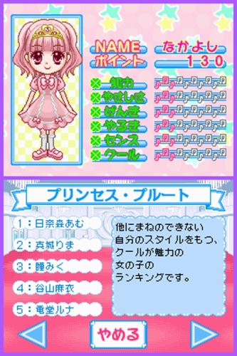 なかよしオールスターズ めざせ学園アイドル-イメージ