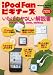 iPod Fan ビギナーズ 2011 Winter - Spring （マイコミムック） (MYCOMムック)
