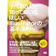 すべての人に知っておいてほしいＩｌｌｕｓｔｒａｔｏｒの基本原則<br>ファー・インク編　 <br>2625円<br>ISBN:9784844362340　