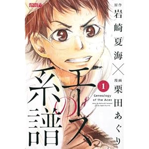 �G�[�X�̌n��(1) (���C�o��KC)