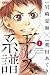 和書 : エースの系譜(1) (ライバルKC)