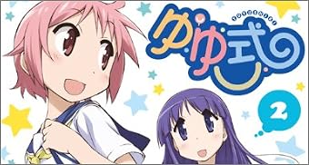 ゆゆ式 2 (ファンイベント先行抽選券封入Blu-ray初回限定版)