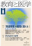 教育と医学 2010年 08月号