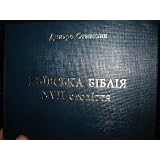 THE KYIVAN BIBLE of the XVII-th century / Ukrainian Bible Society Kyiv - 2001 / Ukrainian Language Edition