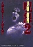 Ju-on 2 MEIMU