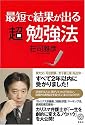 最短で結果が出る超勉強法 (講談社BIZ)