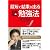 最短で結果が出る超勉強法 (講談社BIZ)