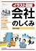 イラスト図解 会社のしくみ