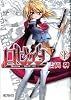 ロゼッタ~薔薇の聖十字騎士 1 (MFコミックス アライブシリーズ)